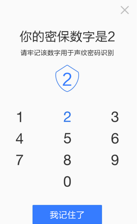 在手机百度中声纹登陆的方法介绍截图