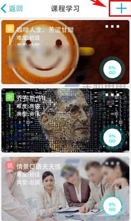 掌中英语app添加课程的图文教程截图
