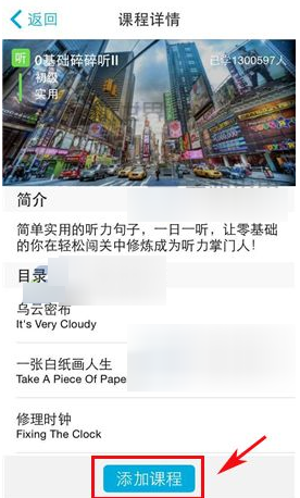 掌中英语app添加课程的图文教程截图