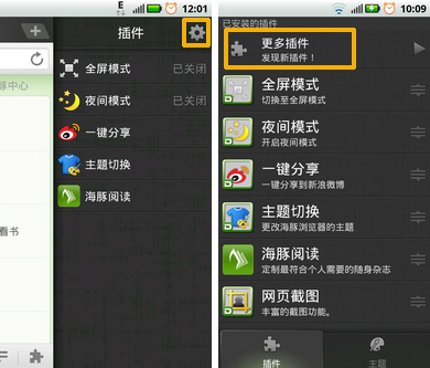 今天分享在海豚浏览器中下载插件的图文讲解。