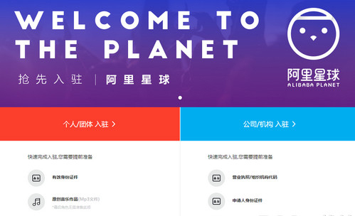 在阿里星球中申请入驻的图文教程截图