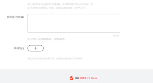 在阿里星球中申请入驻的图文教程截图