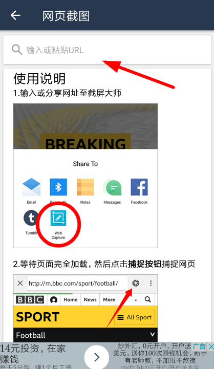 在截屏大师app中进行网页截图的方法介绍截图