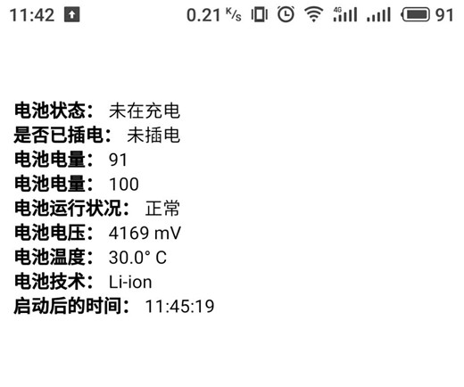 vivonex手机查看电池温度的步骤介绍截图