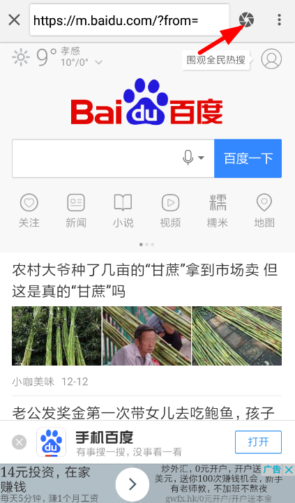 在截屏大师app中进行网页截图的方法介绍截图