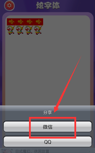 在微信里发送炫彩字体的方法我来教你截图