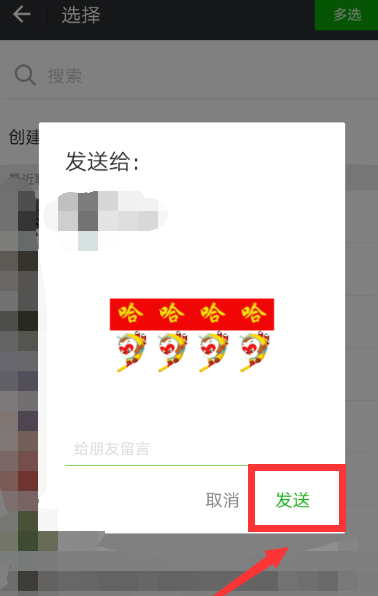 在微信里发送炫彩字体的方法我来教你截图