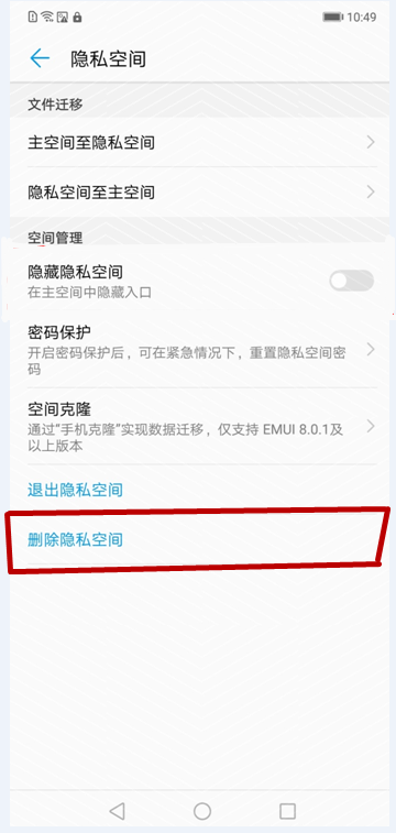 华为nova3e隐私空间密码忘记了怎么办?只需几招就解决截图