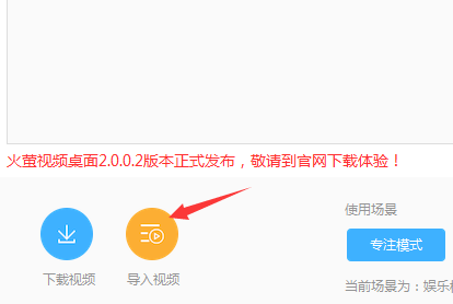 今天说说在火萤视频桌面中添加视频的图文教程。