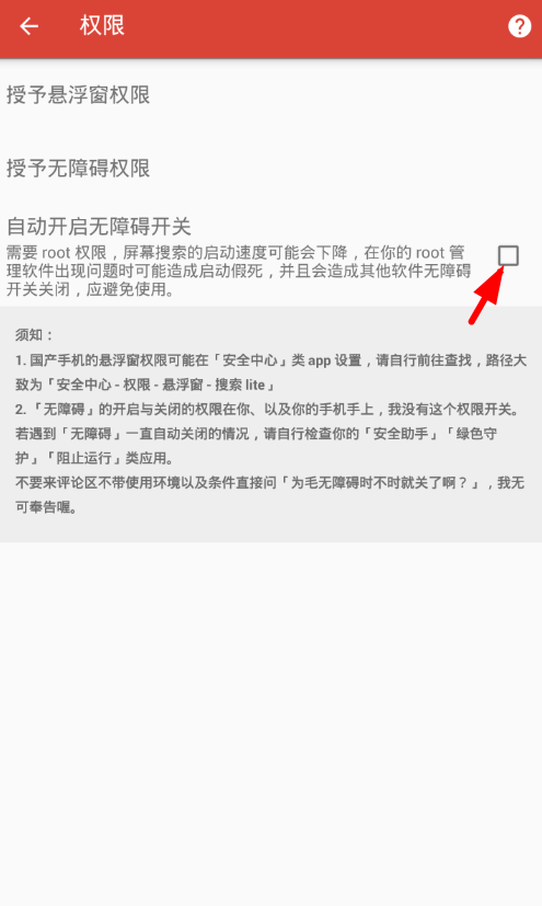 搜索Lite设置快捷启动的图文教程截图