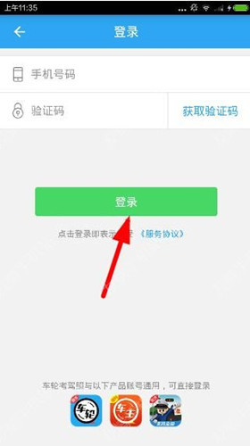 注册车轮考驾照app的图文教程截图