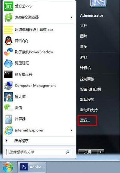 win7系统关掉程序兼容助手服务的操作流程截图