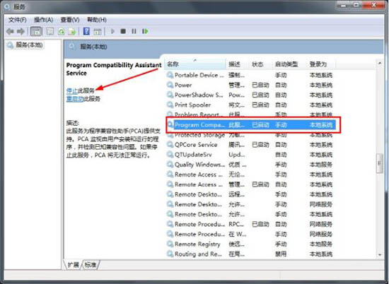 win7系统关掉程序兼容助手服务的操作流程截图