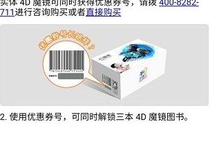 在4D书城中获得优惠券的方法讲解截图