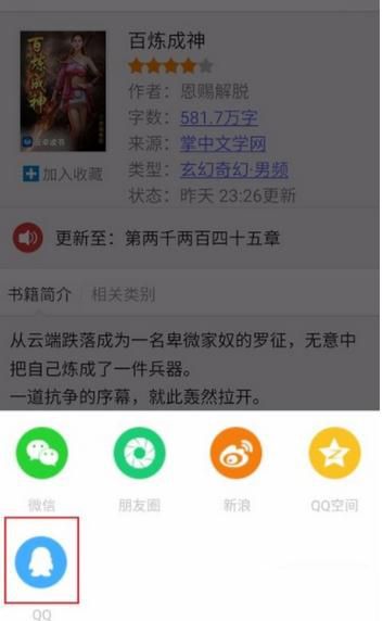 将畅读书城里的书籍我来教你给好友的技巧我来教你截图