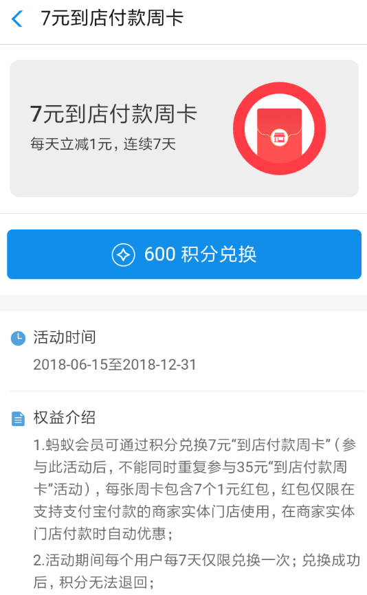 支付宝到店付款周卡领取的步骤介绍