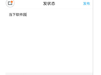 在脉脉APP中发布动态的图文步骤截图
