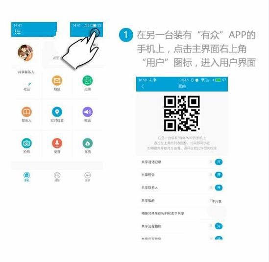 今天说说有众app绑定他人手机的简单教程。