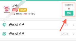 今天分享在4D书城中进行签到的图文步骤。