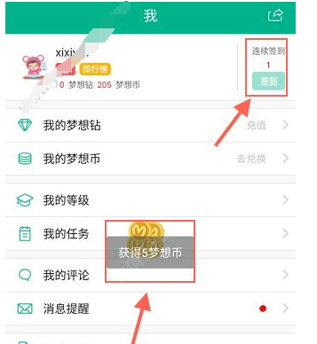 在4D书城中进行签到的图文步骤截图