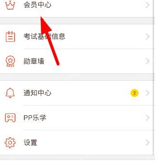 小编教你在好分数app中充值会员的图文教程。