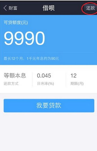 我来教你在支付宝借呗中进行还款的步骤介绍。