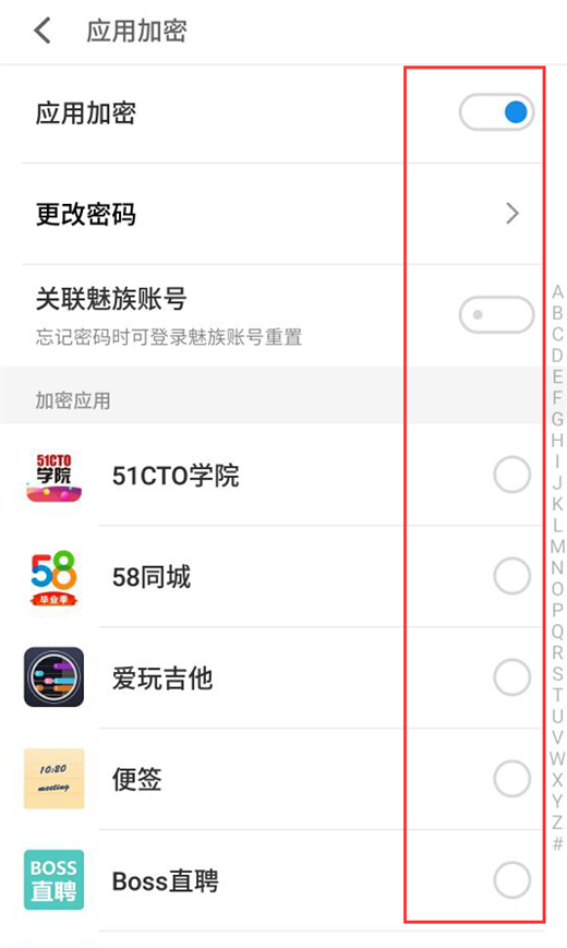 魅族15中加密应用的详细图文讲解截图