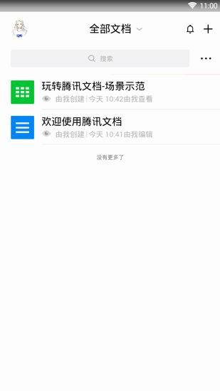 我来教你腾讯文档中编辑文档的详细图文讲解。
