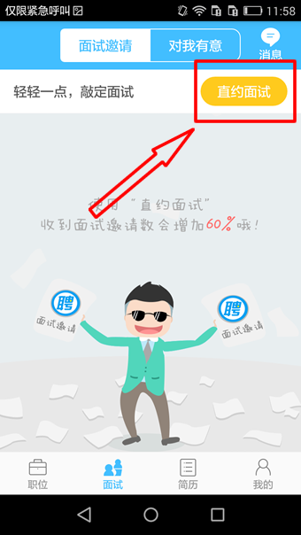 智联招聘app中使用抢人才功能的详细图文讲解截图
