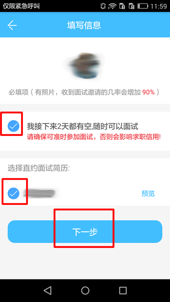 智联招聘app中使用抢人才功能的详细图文讲解截图
