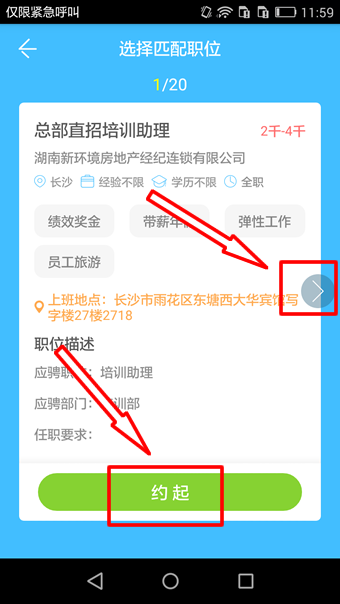 智联招聘app中使用抢人才功能的详细图文讲解截图