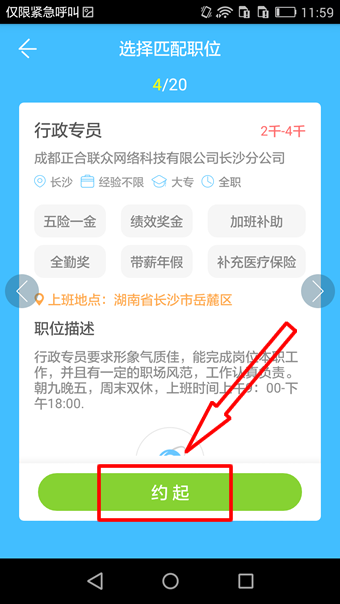 智联招聘app中使用抢人才功能的详细图文讲解截图