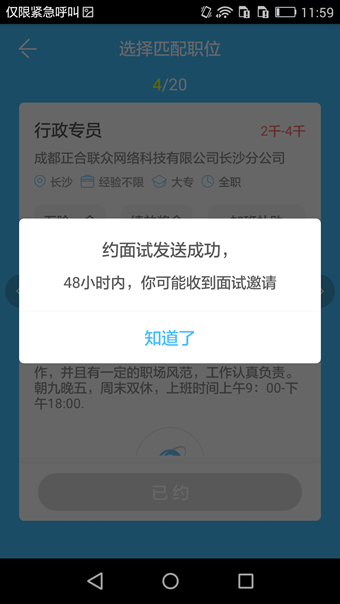 智联招聘app中使用抢人才功能的详细图文讲解截图