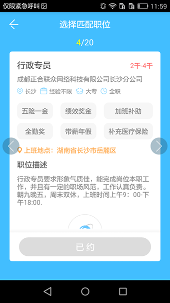 智联招聘app中使用抢人才功能的详细图文讲解截图