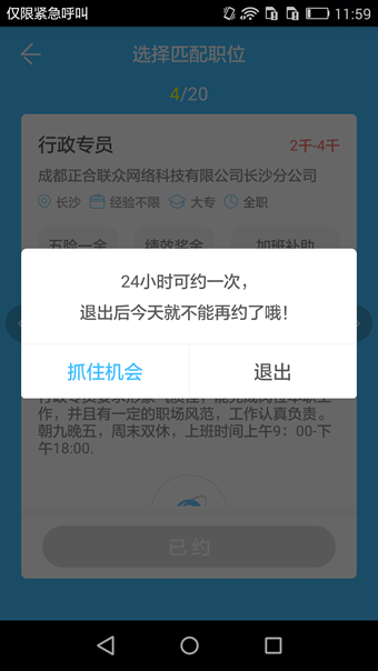 智联招聘app中使用抢人才功能的详细图文讲解截图