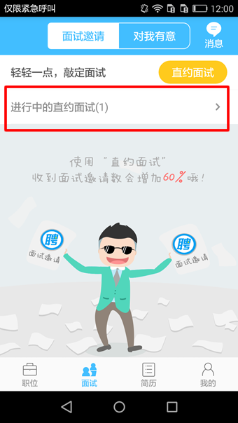 智联招聘app中使用抢人才功能的详细图文讲解截图