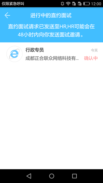 智联招聘app中使用抢人才功能的详细图文讲解截图