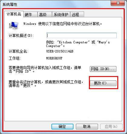 win7系统设置局域网工作组的操作流程截图