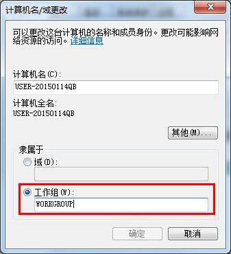 win7系统设置局域网工作组的操作流程截图