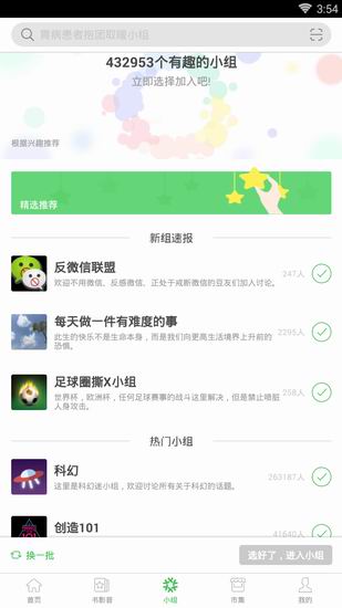 今天分享豆瓣中加入小组讨论的详细图文讲解。