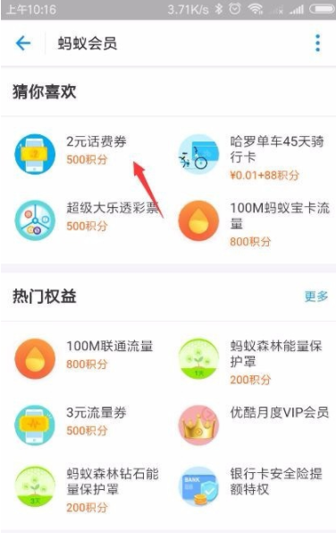支付宝中积分兑换话费劵的详细步骤截图