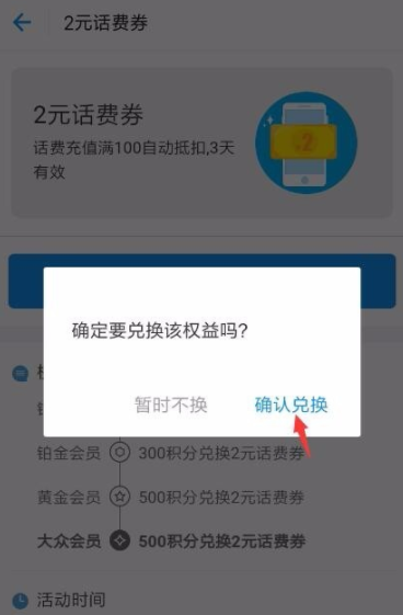 支付宝中积分兑换话费劵的详细步骤截图