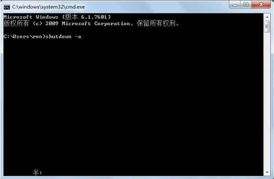 win7电脑取消自动关机的基础操作截图