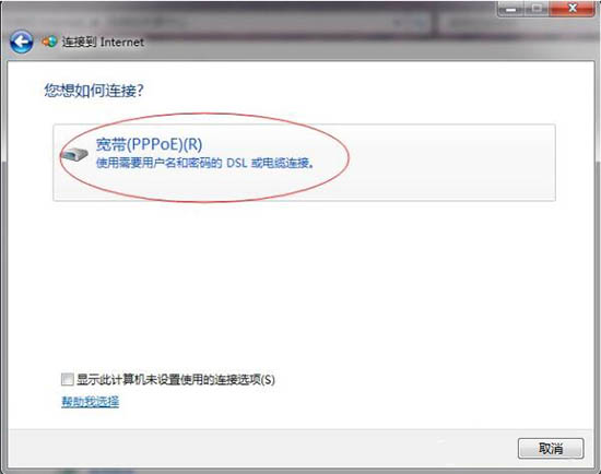 win7系统设置拨号连接的操作过程截图