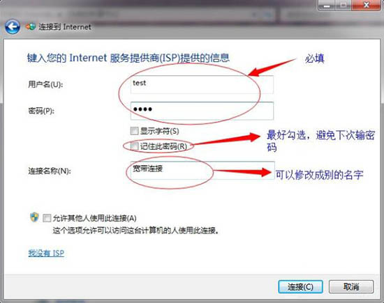 win7系统设置拨号连接的操作过程截图
