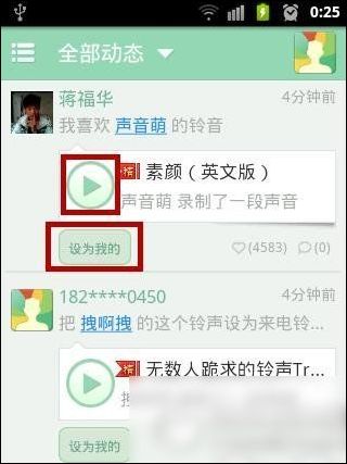 酷音铃声的具体使用操作方法截图