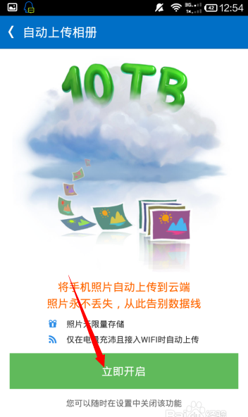 利用酷盘保存手机图片的图文讲解截图