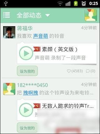 酷音铃声的具体使用操作方法截图