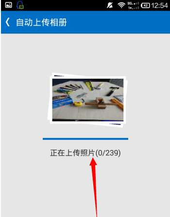 利用酷盘保存手机图片的图文讲解截图