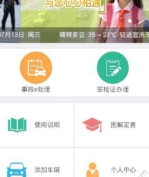 我来教你交警在线app今天分享给好友的图文讲解。